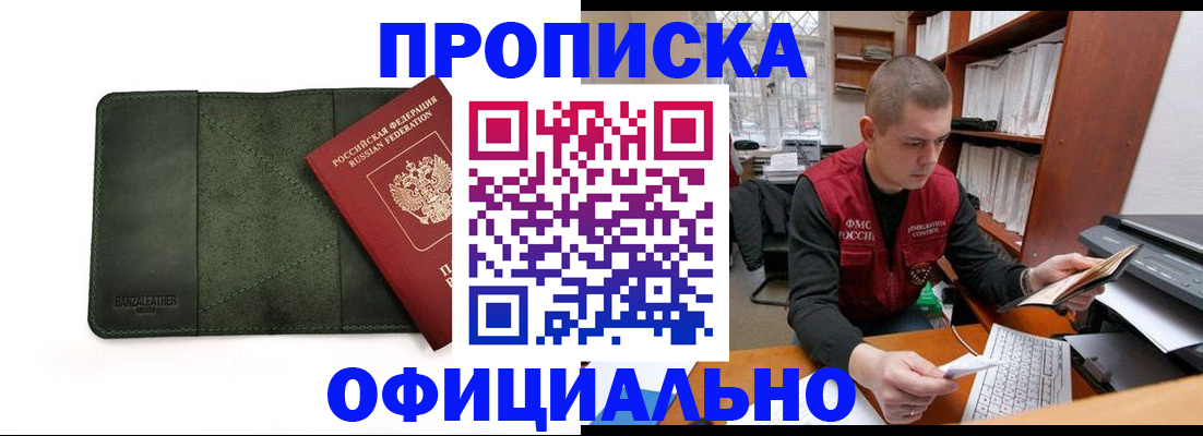 прописка для военкомата в Железногорск-Илимском